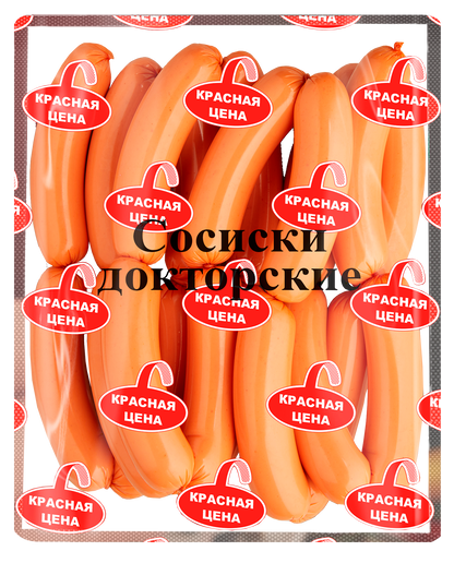 Sosiski Doktorskie Krasnaja Zena, 950g
